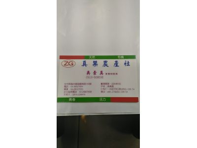 真果農產社-undefined