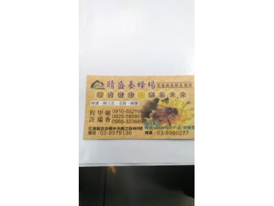 晴盛養蜂場-undefined