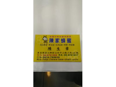 陳家蜂蜜-undefined