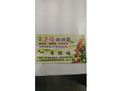 迷福咖啡園-undefined