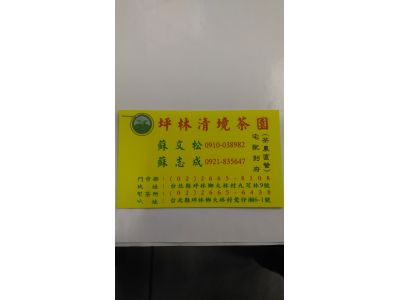 坪林清境茶園-undefined