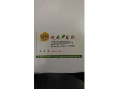 連泰茗茶-undefined