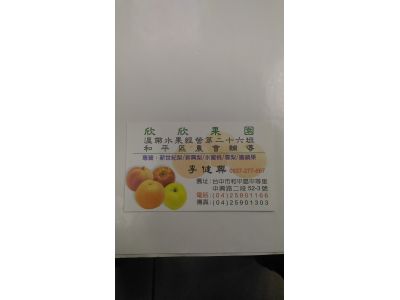 欣欣果園-undefined