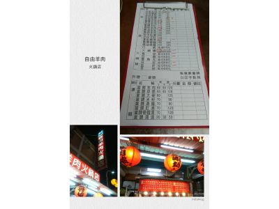 自由羊肉火鍋店-undefined