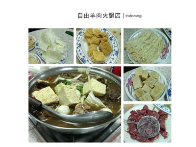 自由羊肉火鍋店-undefined