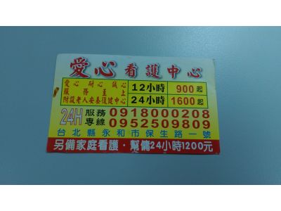 愛心看護中心-undefined