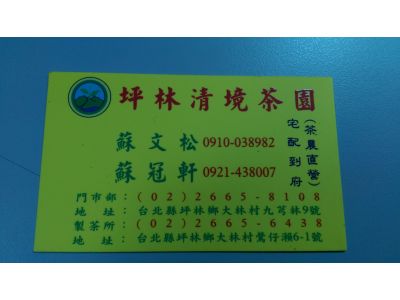 坪林清境茶園-undefined