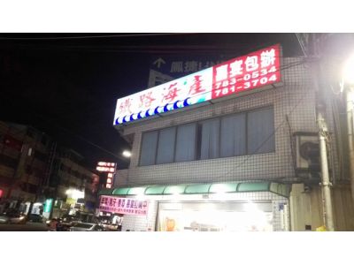 大寮鐵路海產餐廳-undefined