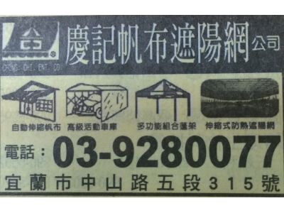 慶記帆布遮陽網公司-undefined