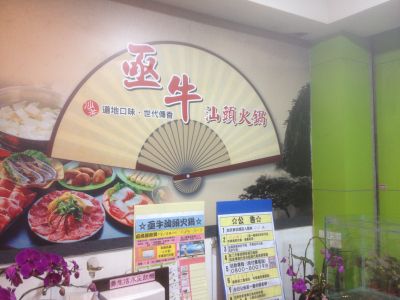 亟牛汕頭火鍋-undefined