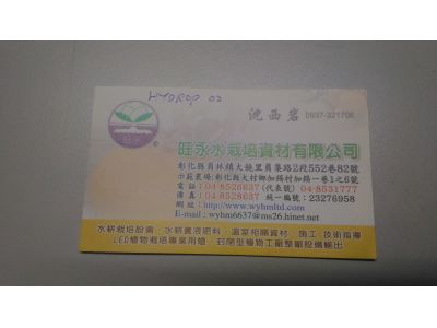 旺永水栽培資材有限公司-undefined