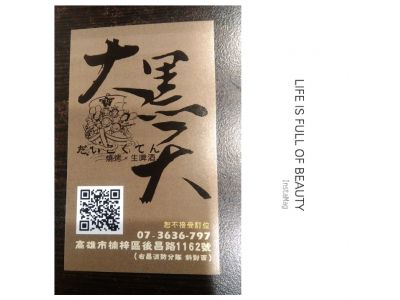 大黑天丼飯-undefined