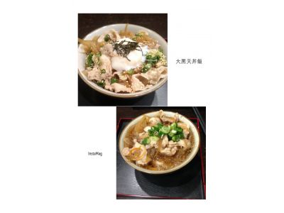大黑天丼飯-undefined