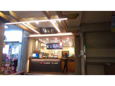 茶湯會楠梓德賢店-undefined