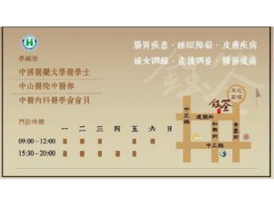 鈺筌中醫診所-undefined