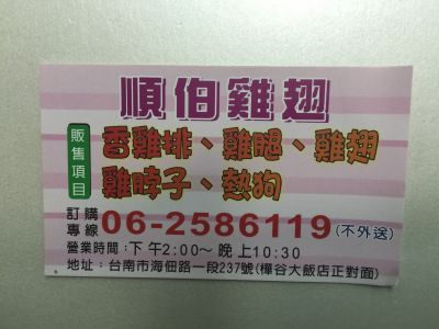 順伯雞翅-undefined
