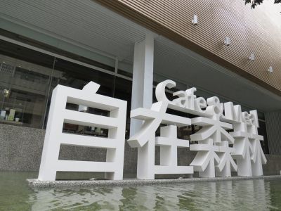 自在森林咖啡館-undefined