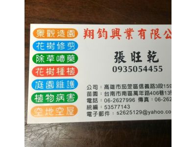 翔鈞興業有限公司-undefined