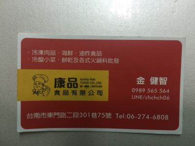 康品食品有限公司-undefined