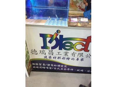 德瑞昌工業有限公司-undefined