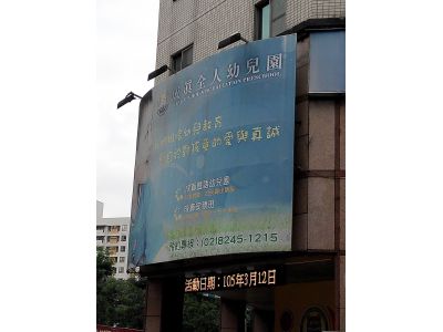 新北市私立成真幼兒園-undefined