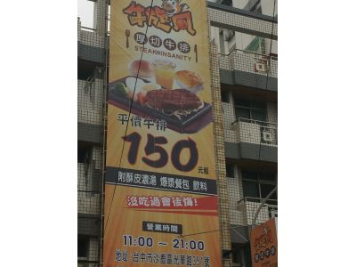 牛旋風厚切牛排-undefined