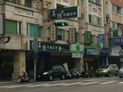 美皓牙醫-undefined