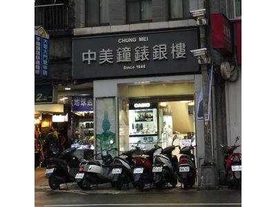 中美鐘錶-undefined