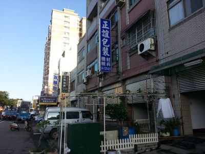 正誼包裝材料行-undefined