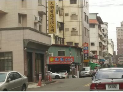久順營造有限公司-undefined