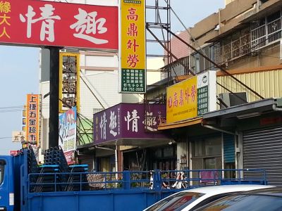 高鼎人力資源管理顧問有限公司彰化分公司-undefined