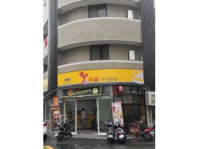 元氣早午餐輕食(東榮店)-undefined