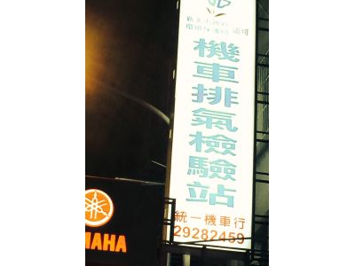 統一機車行-undefined