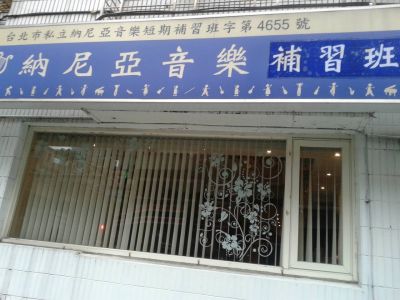 納尼亞音樂教室-undefined