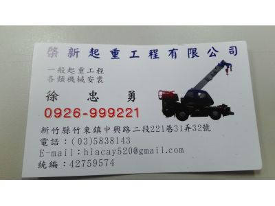 棨新起重工程有限公司-undefined