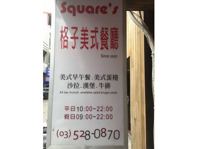 格子美式餐廳-undefined