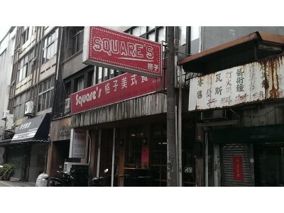 格子美式餐廳-undefined