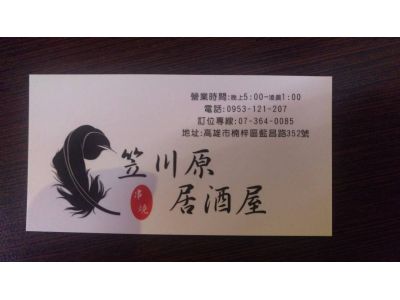 笠川原串燒居酒屋-undefined