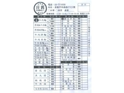 舊庄人文懷舊食堂-undefined