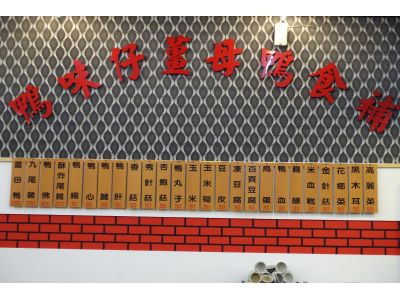鴨味仔薑母鴨中和莒光店-undefined