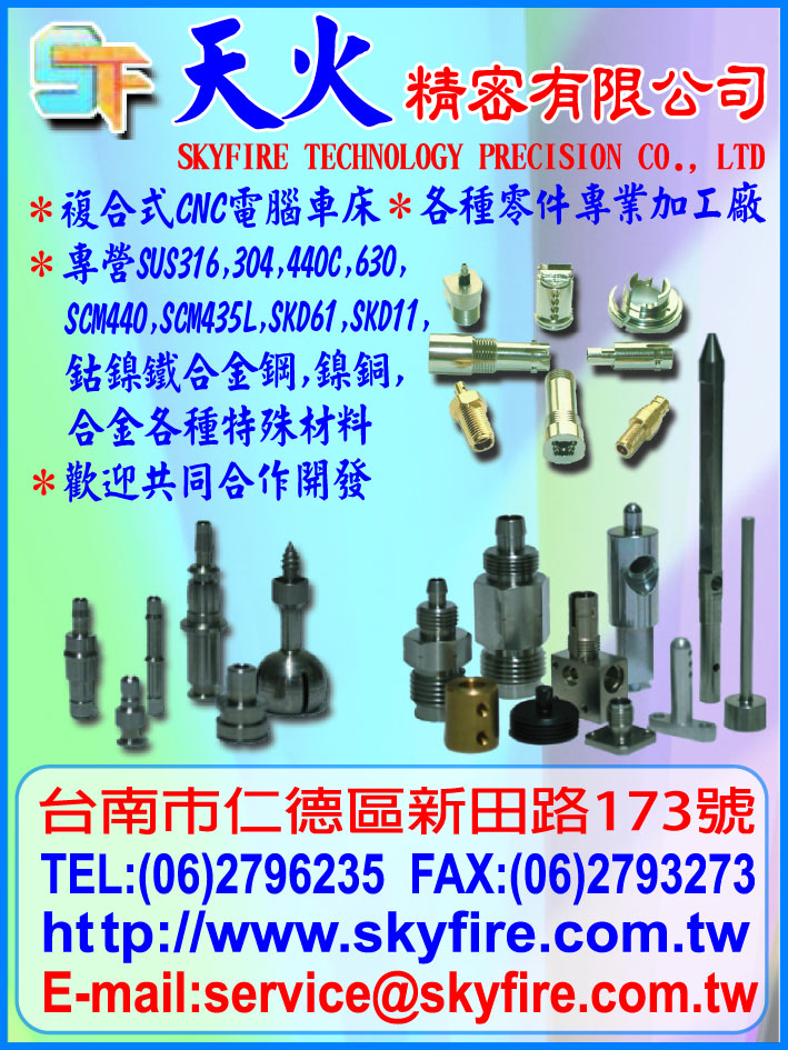 天火精密有限公司-undefined