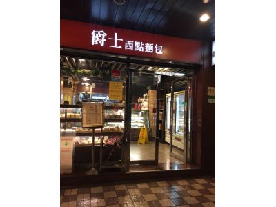 爵士西點麵包-undefined