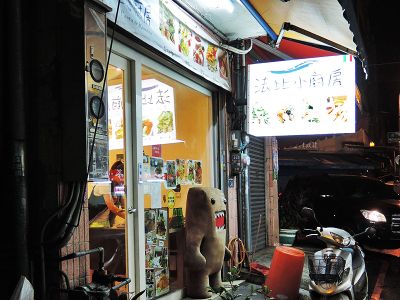 法比小廚房-undefined