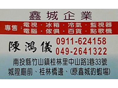 鑫城企業社-undefined