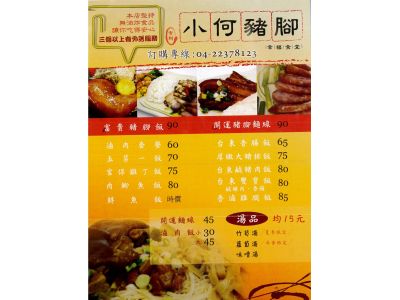 小何豬腳(幸福食堂)-undefined
