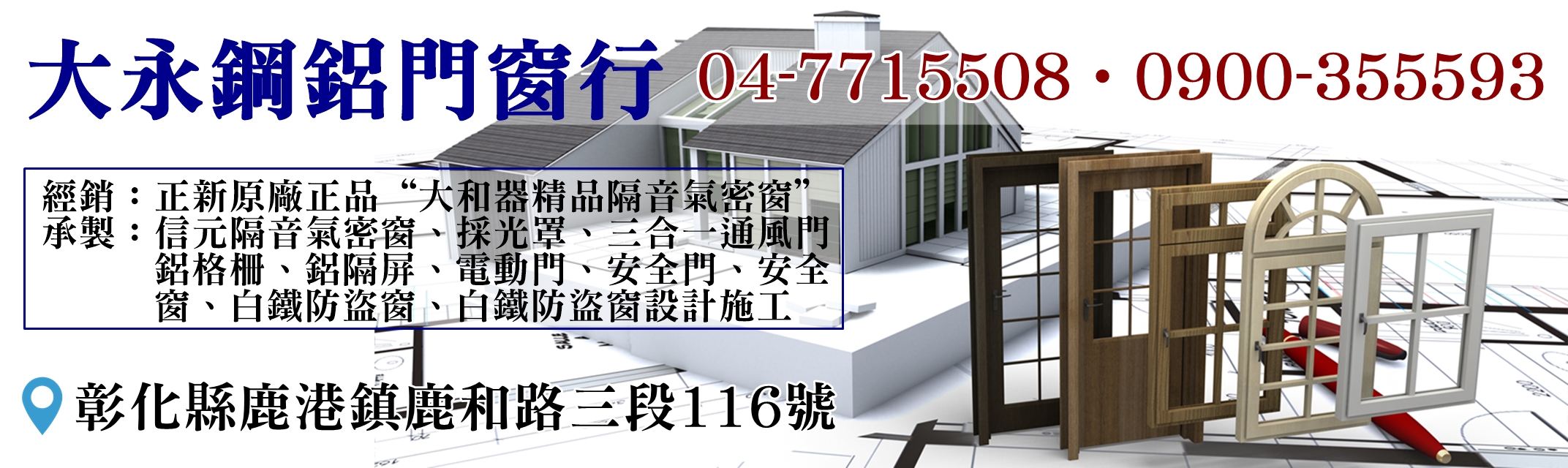 大永鋼鋁門窗行-鋁門窗