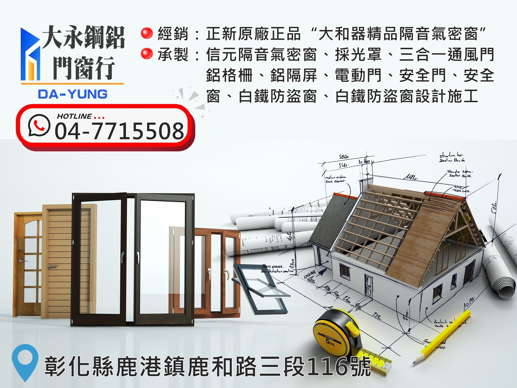大永鋼鋁門窗行-鋁門窗