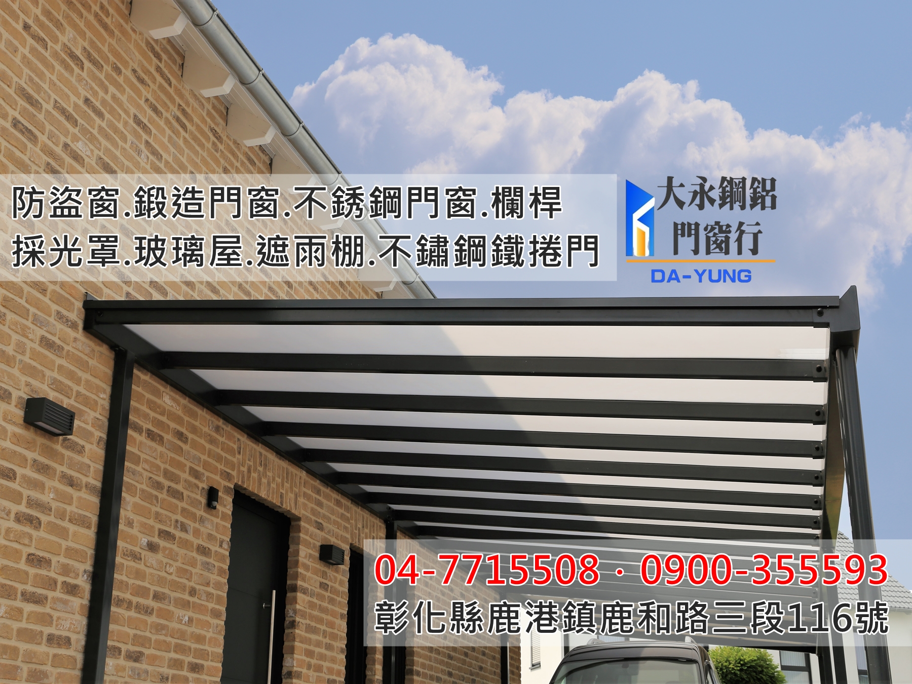 大永鋼鋁門窗行-鋁門窗