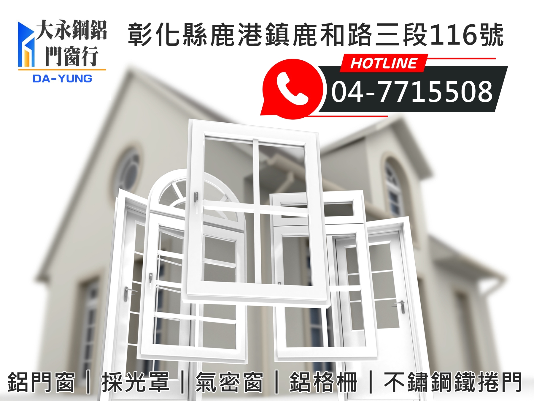 大永鋼鋁門窗行-鋁門窗