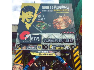 Omaya春川炒雞-undefined